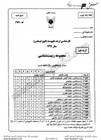 ارشد آزاد جزوات سوالات زیست شناسی ژنتیک کارشناسی ارشد آزاد 1391